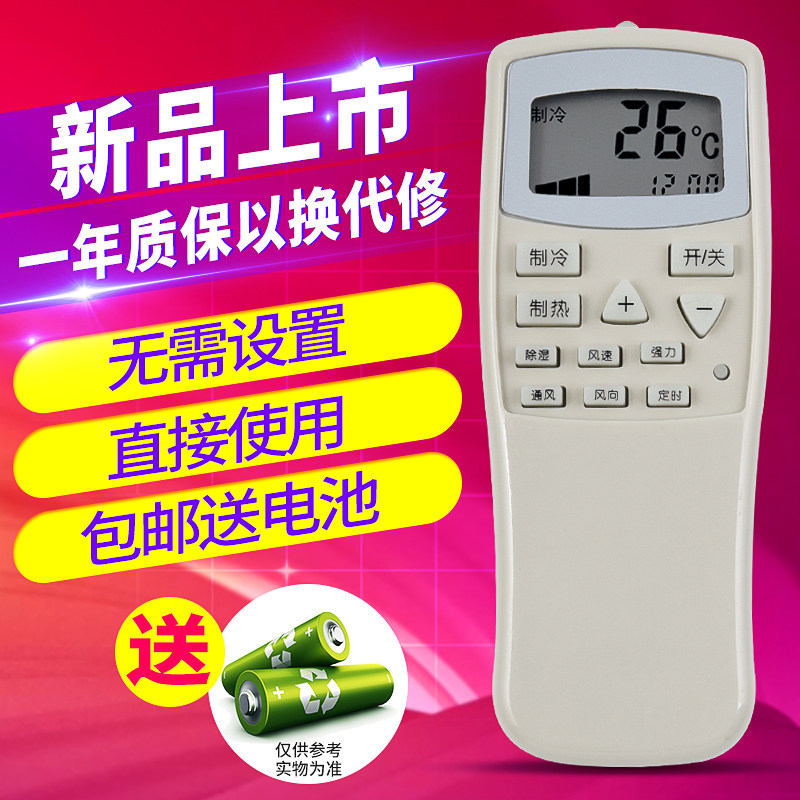欣尚适用于春兰空调遥控器
