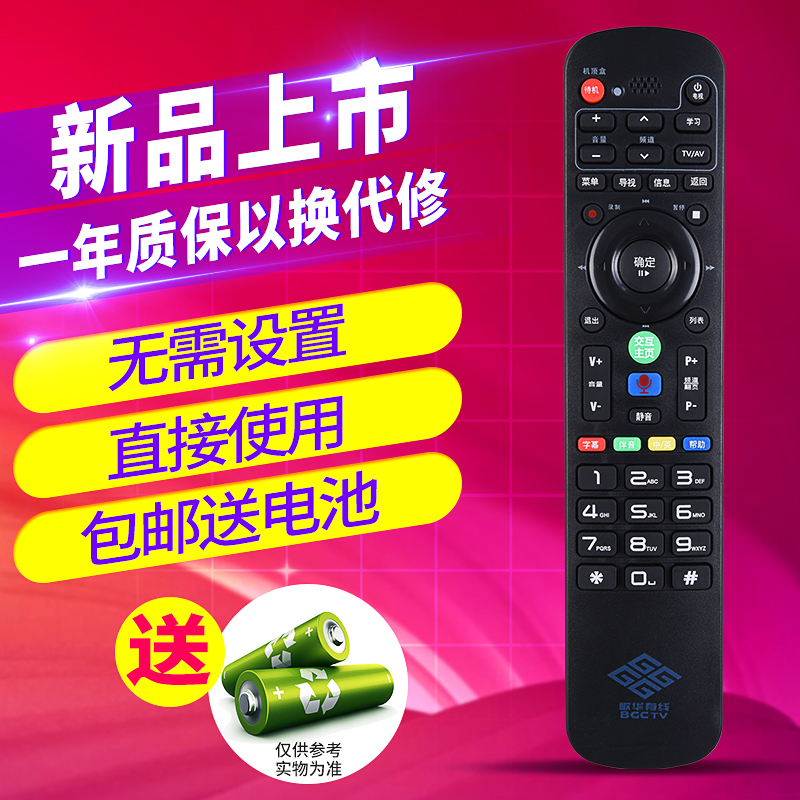 欣尚适用于歌华有线遥控器机顶盒