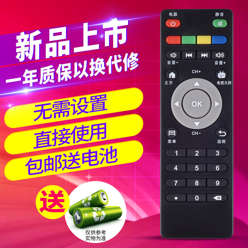 欣尚适用于天敏10moons高清网络播放器遥控器D6 D8 D8G机顶盒遥控