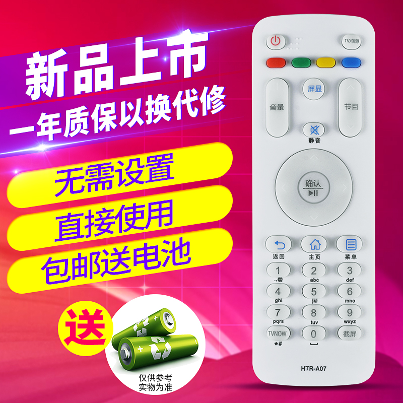 欣尚适用于海尔模卡电视A07