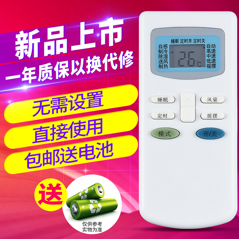 金三洋 小天鹅 双凤空调遥控器 外形一样就直接使用