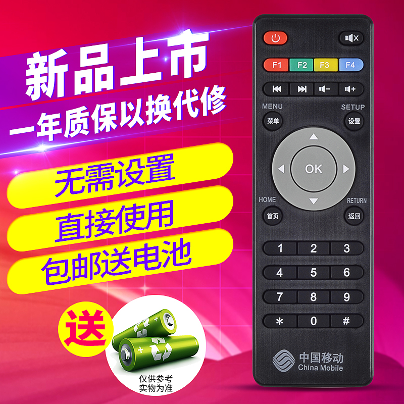 中国移动广东九联科技UNT400B/400C/200C芒果TV网络机顶盒遥控器