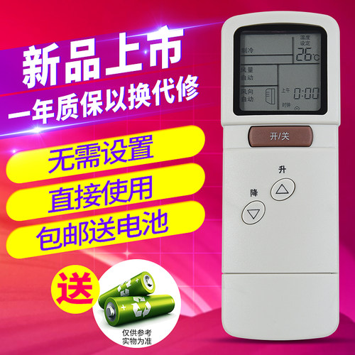 欣尚适用于三菱重工空调遥控器