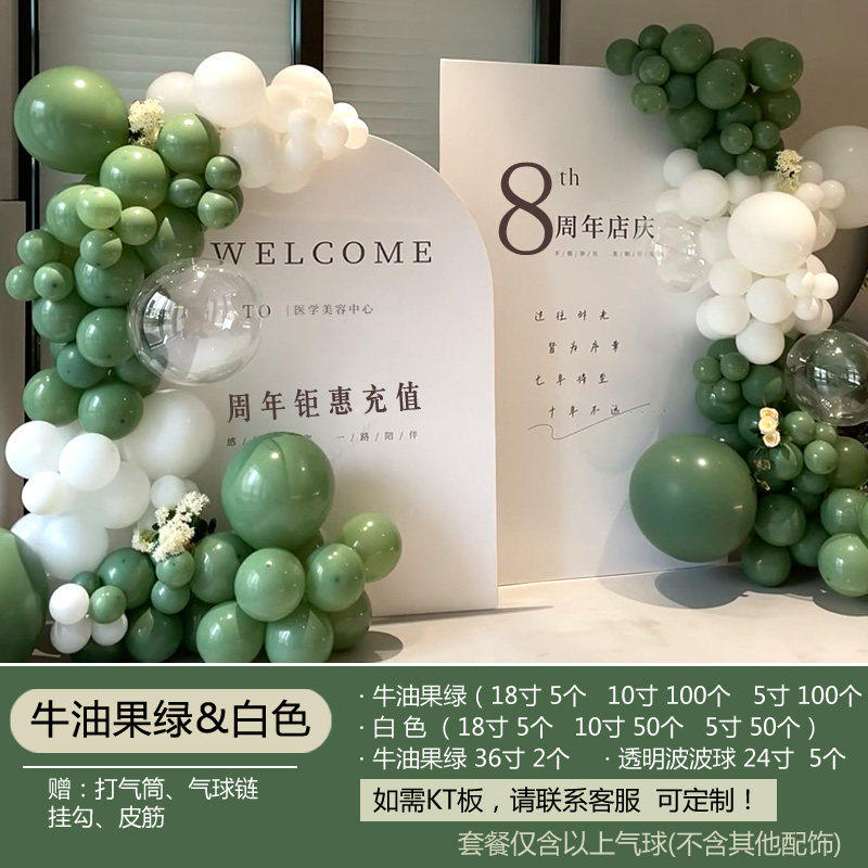 七夕情人节森林系气球牛油果绿气球装饰学校幼儿园运动会场景布置