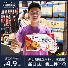 整箱装 吕一山药锅巴高炉脆香酥解馋麻辣味308g 网红小吃零食