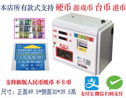 自助智能扫码兑币机小型壁挂前台