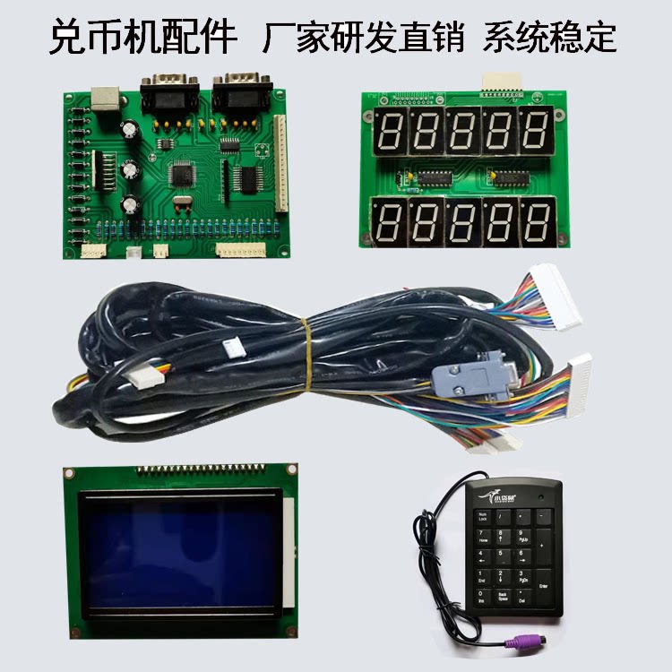 兑币机主板套件显示屏马达可定制图片