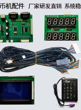 兑币机售币机换币机配件主板套件系统LED显示屏八孔马达定制开发