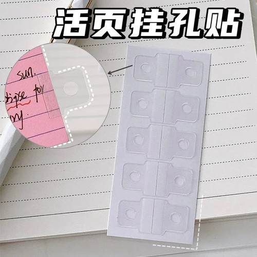活页本圆孔自粘挂钩索引贴