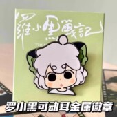罗小黑战记周边耳朵可动超萌徽章创意电影周边胸章纪念收藏吧唧