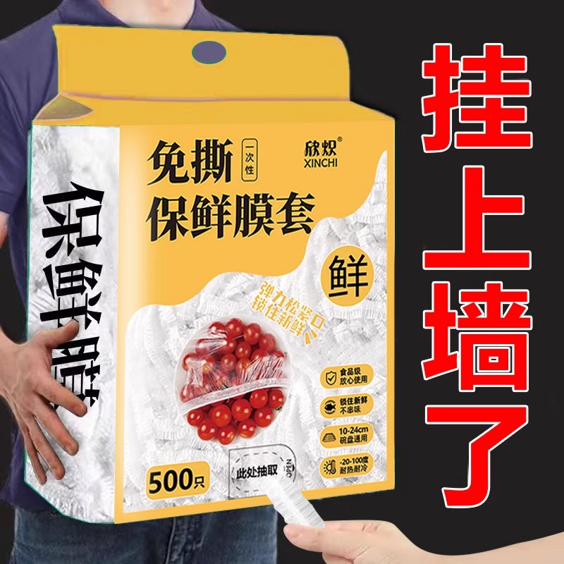 一次性保鲜膜套罩食品级保鲜菜罩