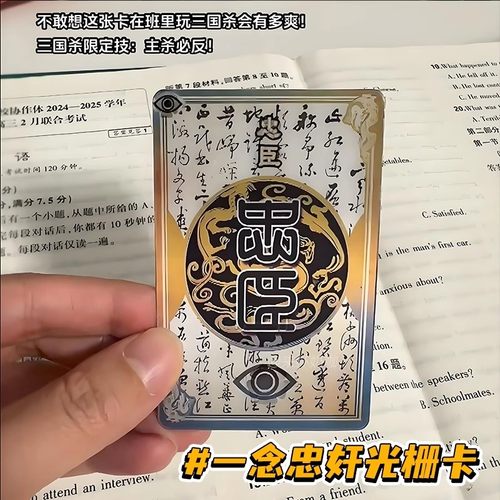 一念忠奸光栅卡忠臣内诈变牌3d