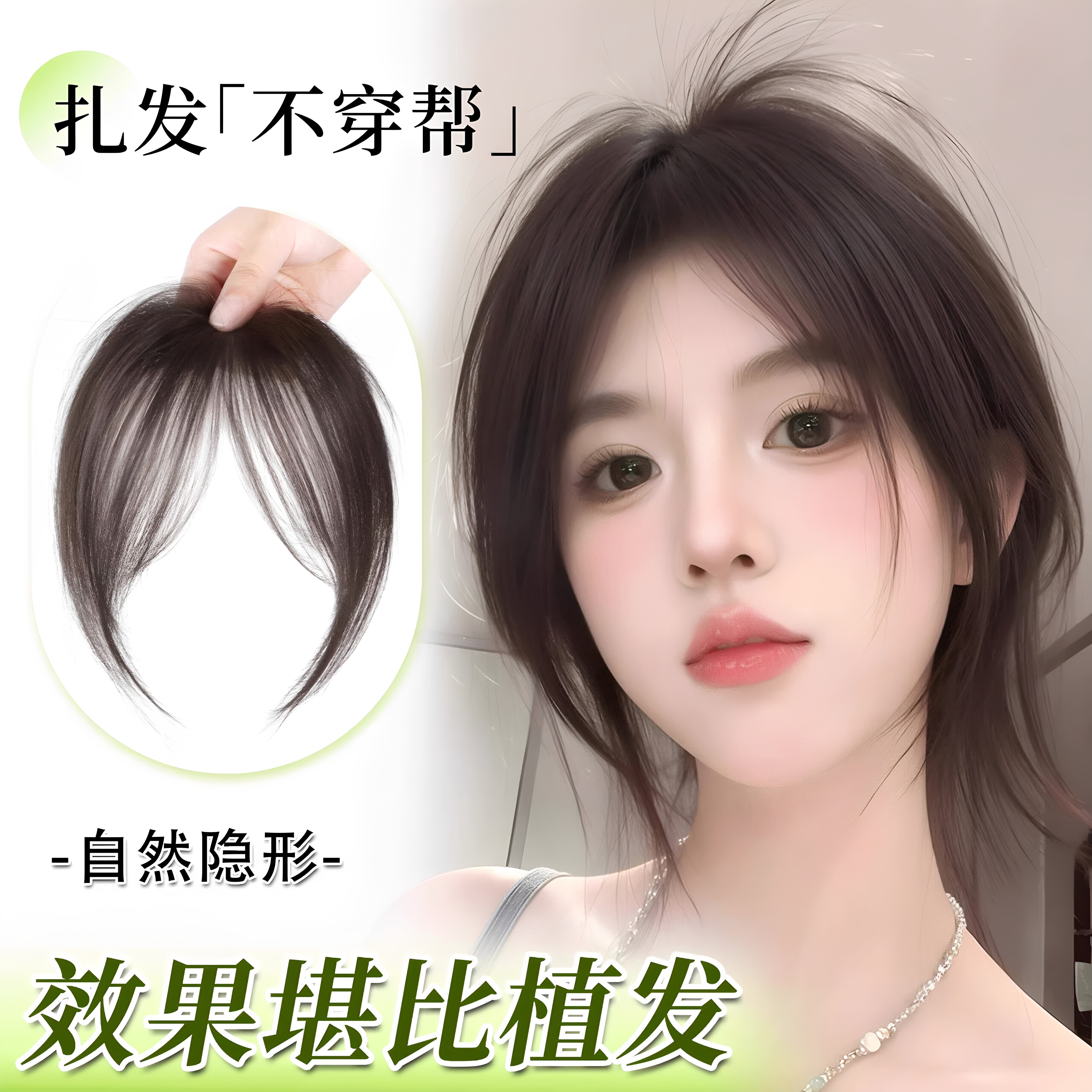 女自然蓬松遮白发增发刘海片图片