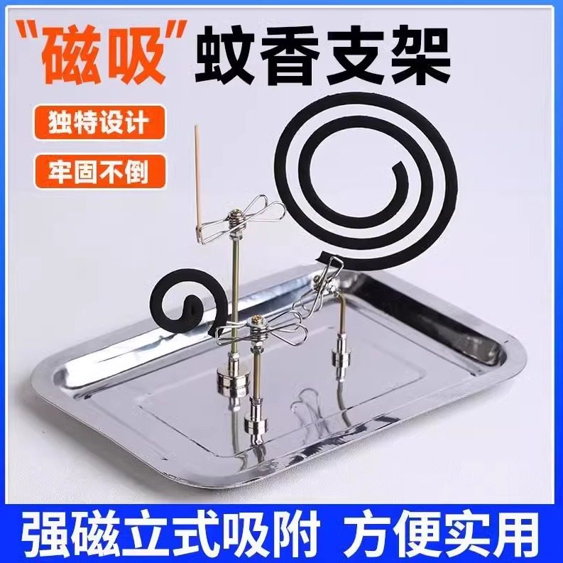 新款强力磁吸蚊香架多功能夹子支架接灰盘底座户外家用熏香支架,收纳整理,蚊香收纳盘/盒/架,淘宝优惠券,粉丝福利购,淘宝优惠卷