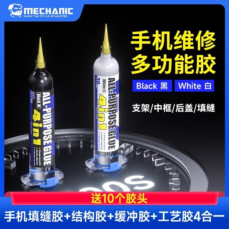 维修佬G7 四合一多功能胶水手机维修中框屏幕边框密封填缝结构胶