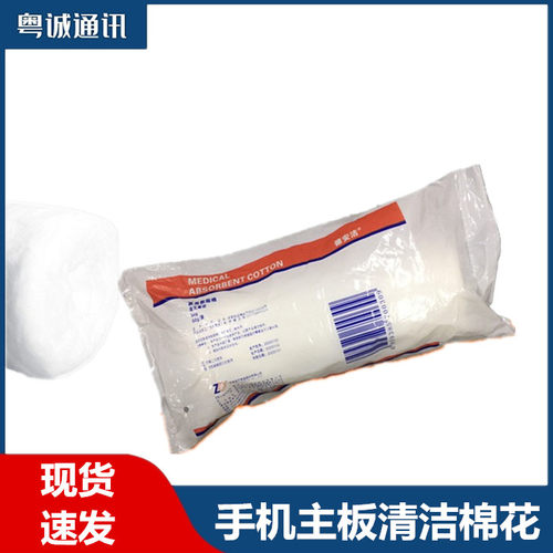 手机主板清洁棉花手机维修棉花球