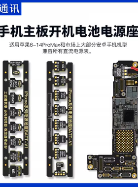 手机ip维修主板开机电源线扣 8/X/12/13P/14PM系列电池电源座