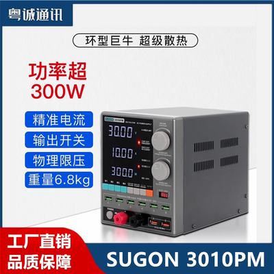 速工3010PM稳压电源表