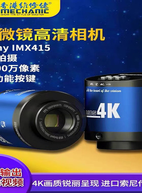 维修佬 电子显微镜目镜高清4K相机索尼传感器电子工业MOS-4K pro