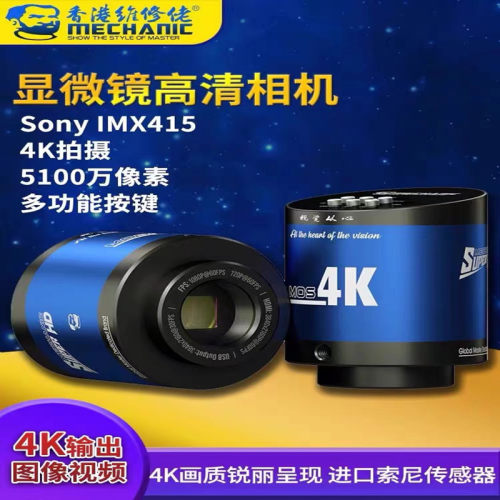 维修佬显微镜相机4KMOS-4Kpro