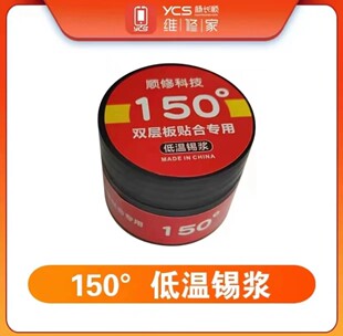 杨长顺维修家锡膏锡浆手机维修有铅 无铅含银高温 中低温锡浆