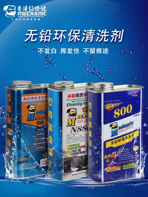 维修佬800洗板水电路板清洗剂