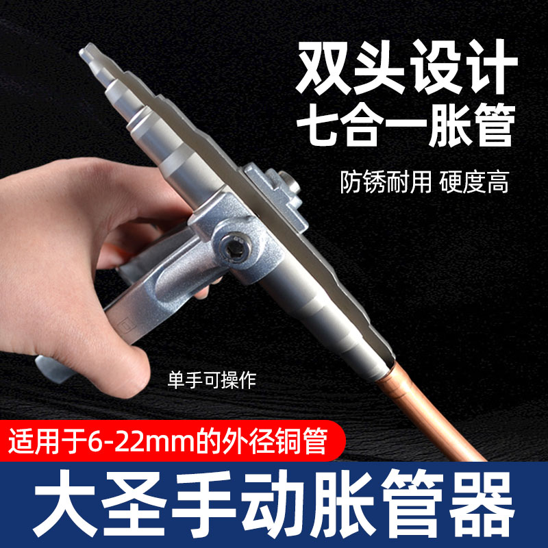 大圣纵横胀管器精准扩口