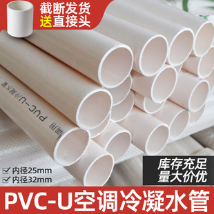 中央空调PVC冷凝水管25/32给水管排水管加厚塑料上下水管硬管管件