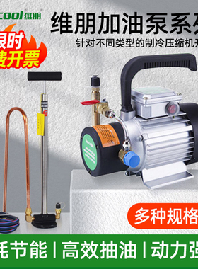 维朋电动加油泵中央空调PCO-4冷冻油加油枪制冷压缩机补抽加油泵J