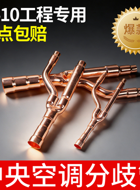 中央空调分支管22T72T大金01C美的FQ01A格力多联机工程专用分歧器