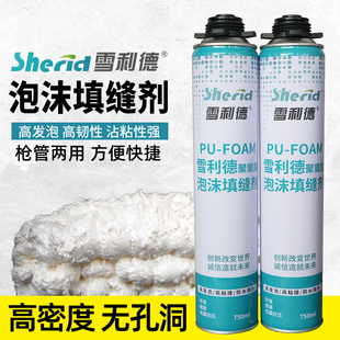 雪利德泡沫填缝剂门窗专用密封填充膨胀补漏聚氨酯发泡胶堵洞神器