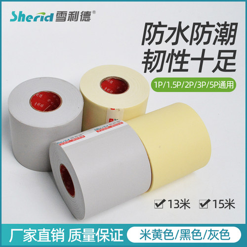 雪利德空调管保温棉扎带加厚通用