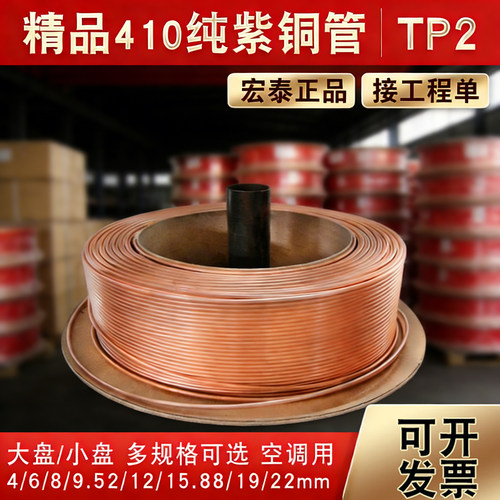 宏泰TP2紫铜管软态加厚空心管