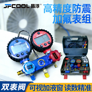晶浮数字加氟表R32R134a汽车空调制冷剂冷媒加氟打压抽真空压力表