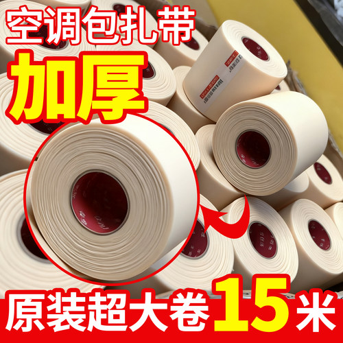 空调专用包扎带高弹力防水防晒