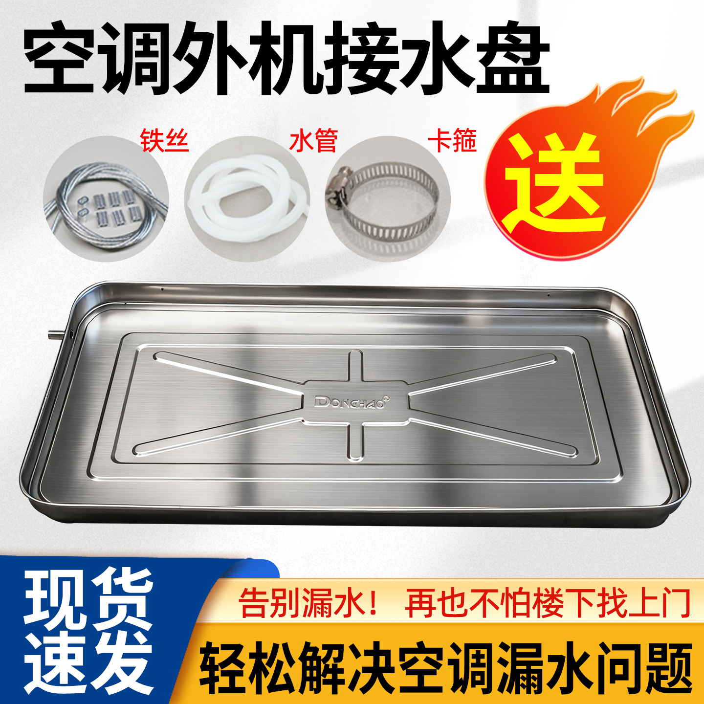 空调外机接水盘防晒防腐防漏水