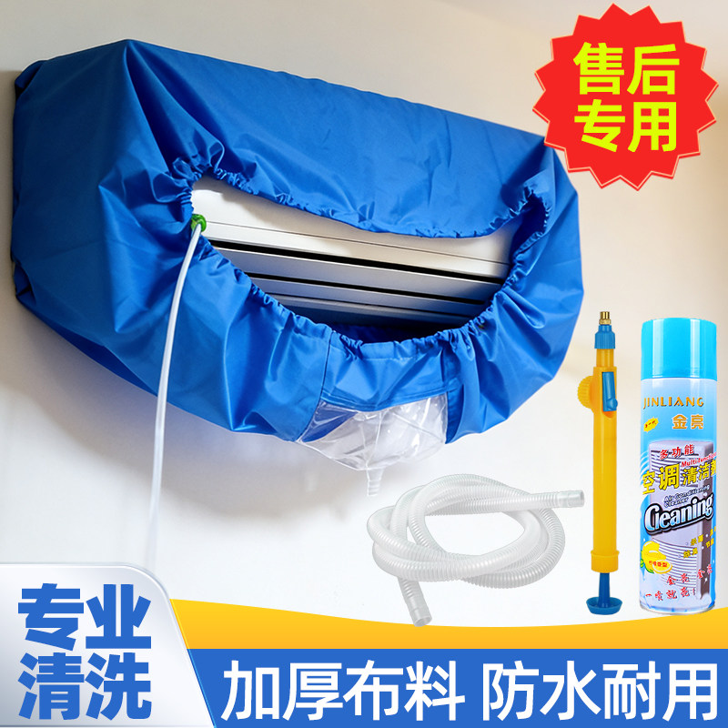 空调清洗罩家用1.5P壁挂内机通用排污防水接水防尘罩专业清洗工具