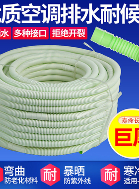 空调排水管耐候性双层加厚加长防晒延长管出水滴水落水管整卷50米