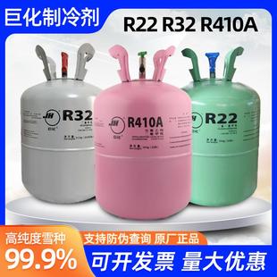 巨化R22制冷剂r32冷媒R410a氟利昂雪种变频空调加氟10kg原装 正品