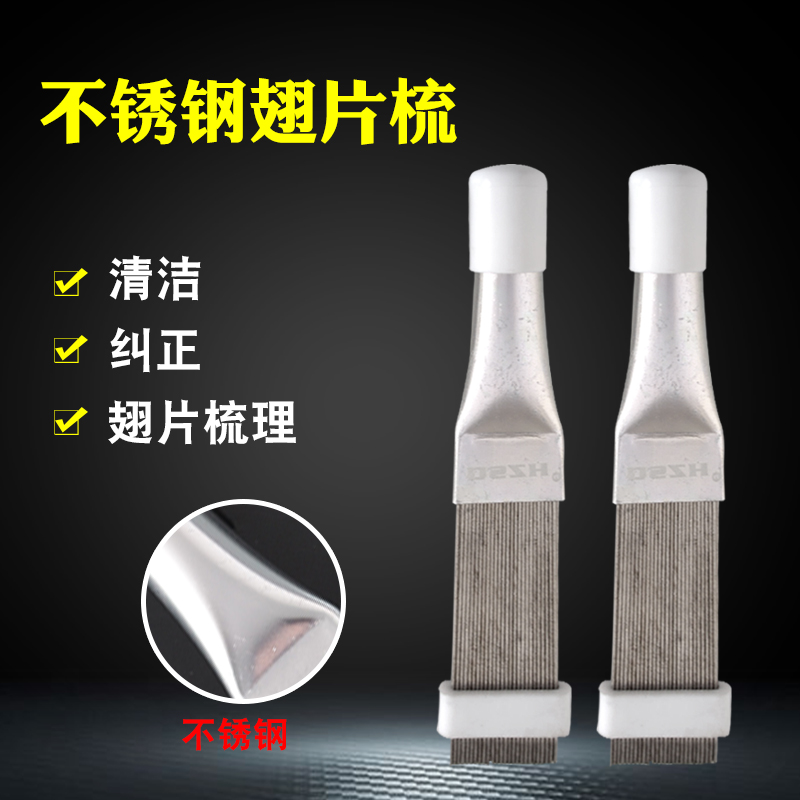 空调清洗翅片梳直排式冷凝器刷子