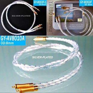 AV8010A镀银CD功放音频线 雅宝YARBO德国雅堡GY 8003F