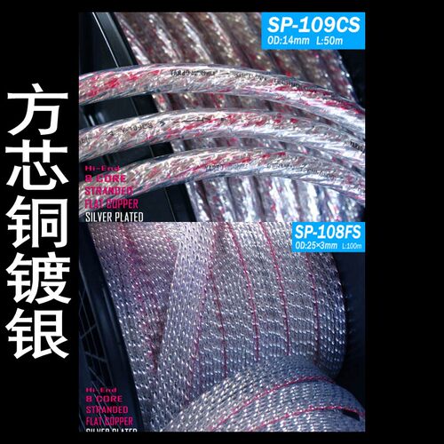 雅宝YARBO德国雅堡SP-108FS镀银方芯铜SP-109CS发烧主音箱喇叭线