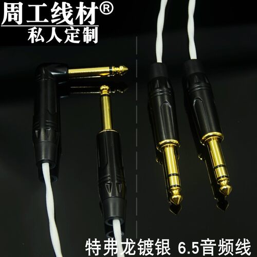 6.5/6.35大二芯镀银单声道DJ插头