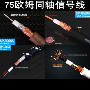 雅宝YARBO德国雅堡SP-8006S/2020R/126CO/TPE05镀银方芯铜同轴线