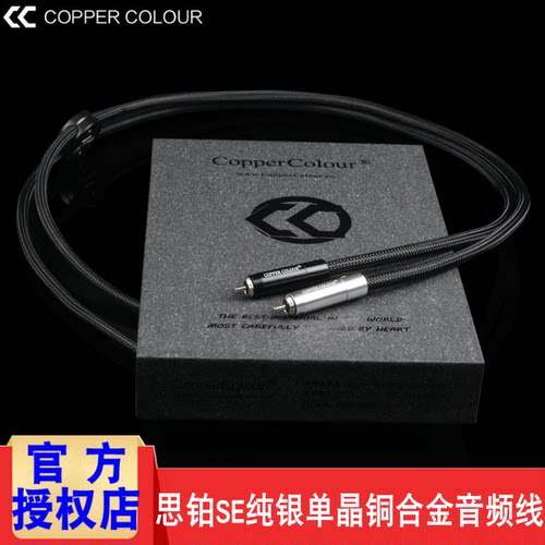 铜彩高档纯银合金音频线提升音质