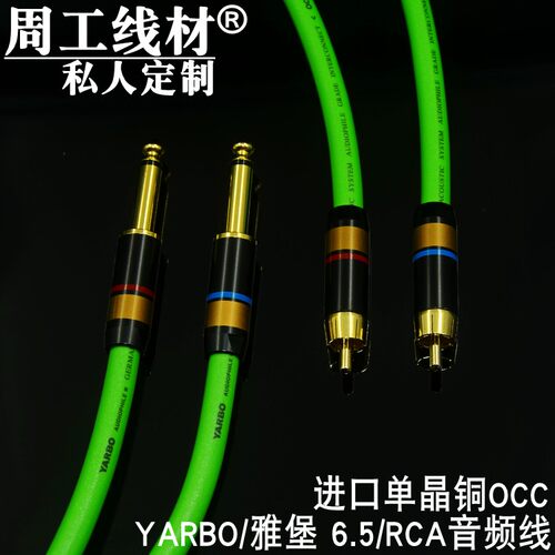 德国雅堡单晶铜莲花转6.5音频线