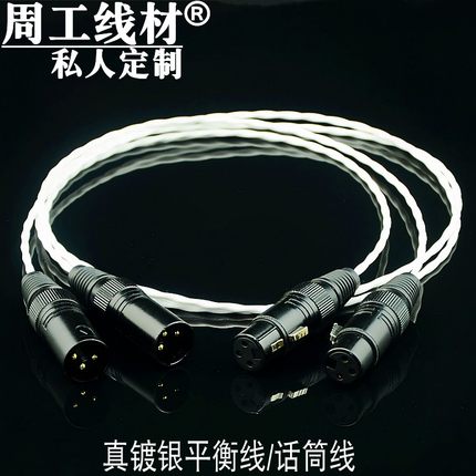 特弗龙纯铜镀银发烧级卡侬平衡线话筒线卡农公母麦克风XLR音频线