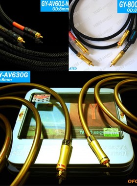 雅宝YARBO德国雅堡GY-AV601-N/8008f/AV630G发烧级镀银音频信号线