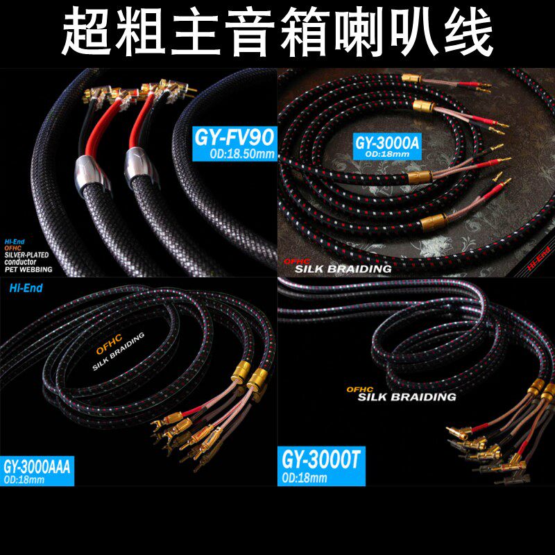 雅宝YARBO德国雅堡GY-3000/200A粗纯铜枪型香蕉头Y插主音箱喇叭线