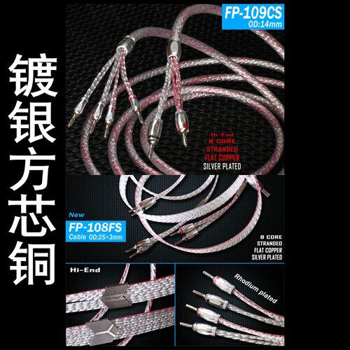 雅宝YARBO德国雅堡FP-108FS/109CS发烧高端镀银方芯铜音箱喇叭线